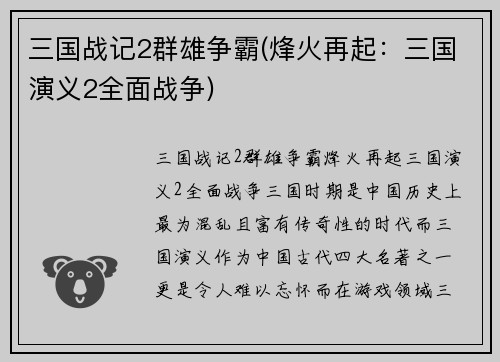 三国战记2群雄争霸(烽火再起：三国演义2全面战争)
