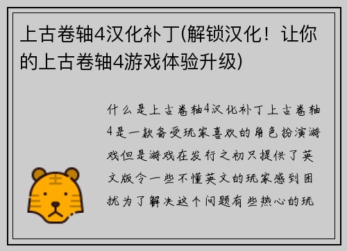 上古卷轴4汉化补丁(解锁汉化！让你的上古卷轴4游戏体验升级)